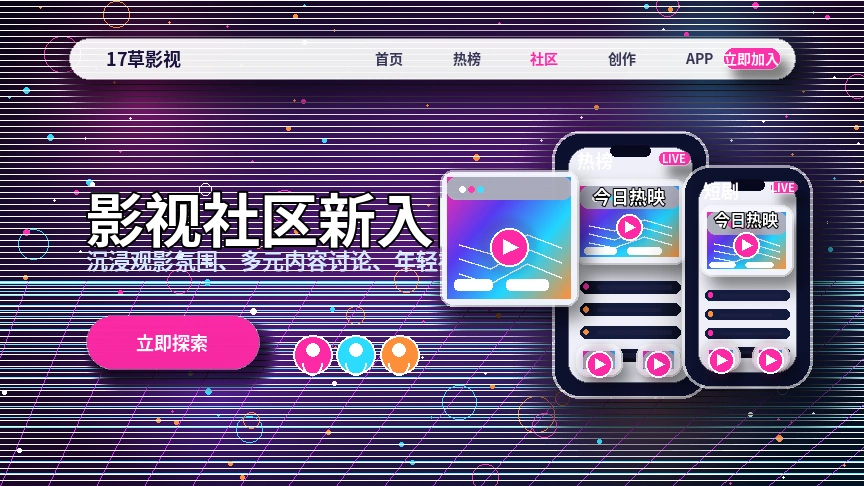 17c影视内容专题横幅